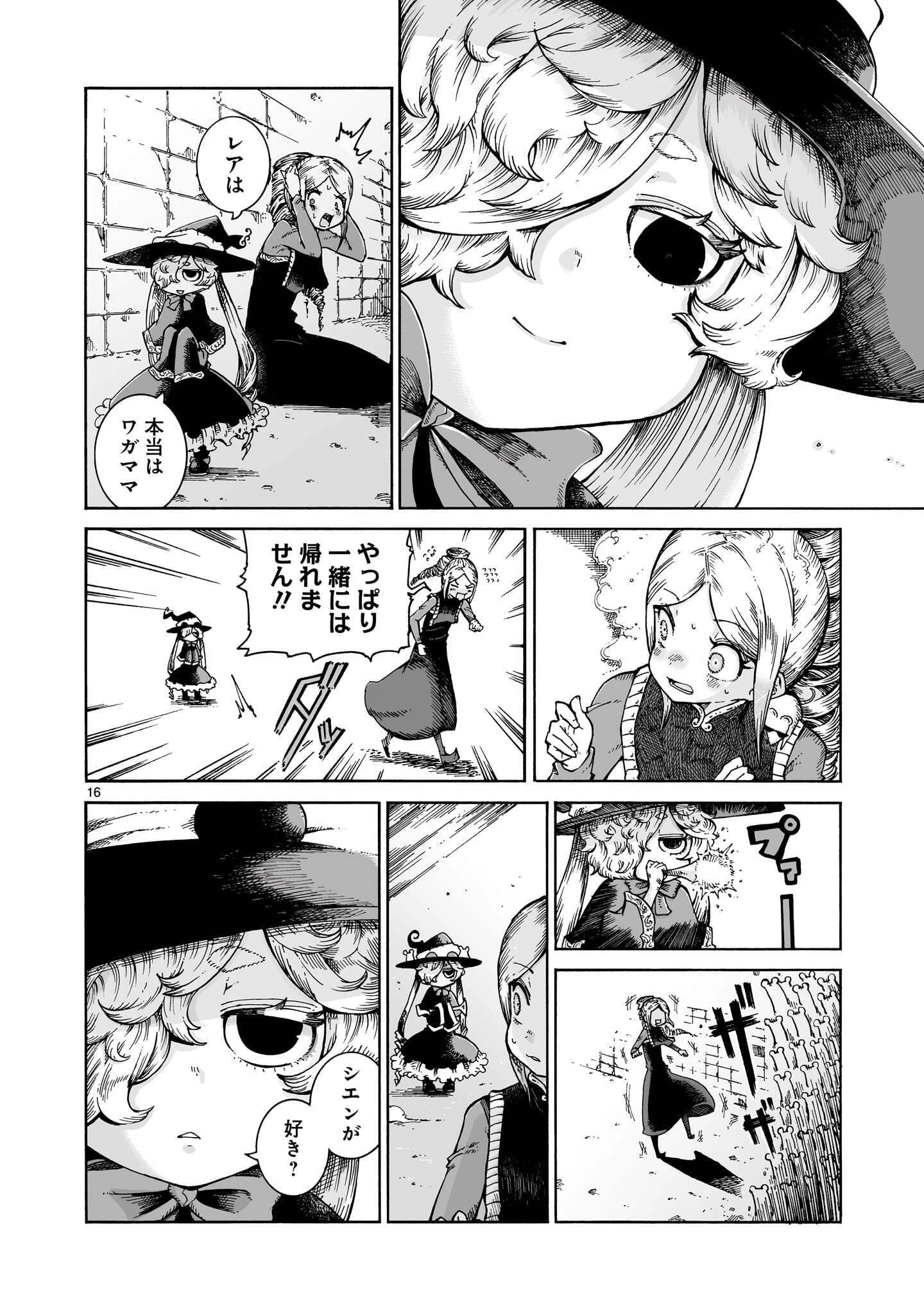 魔女とくゅらす 第19話 - 16