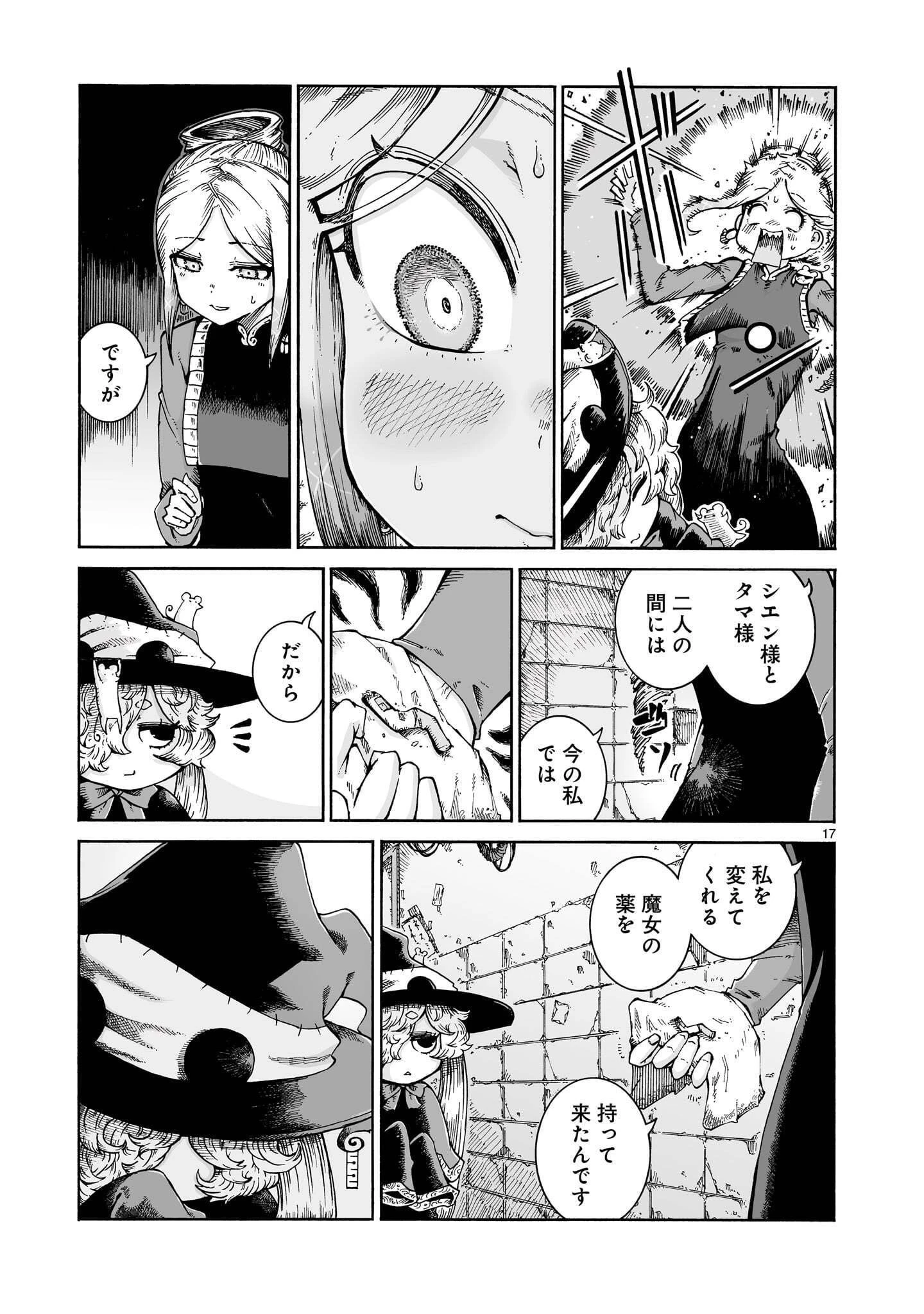 魔女とくゅらす 第19話 - 17