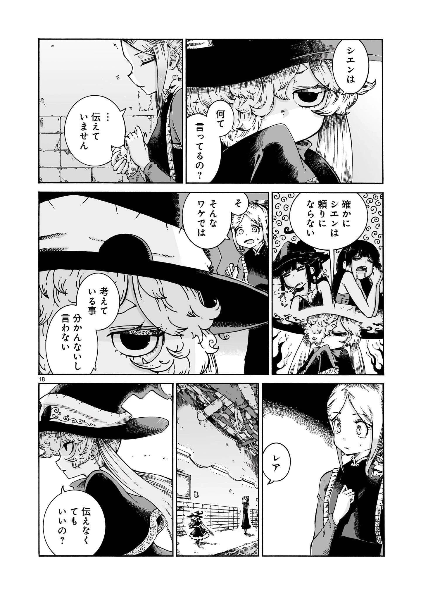 魔女とくゅらす 第19話 - 18