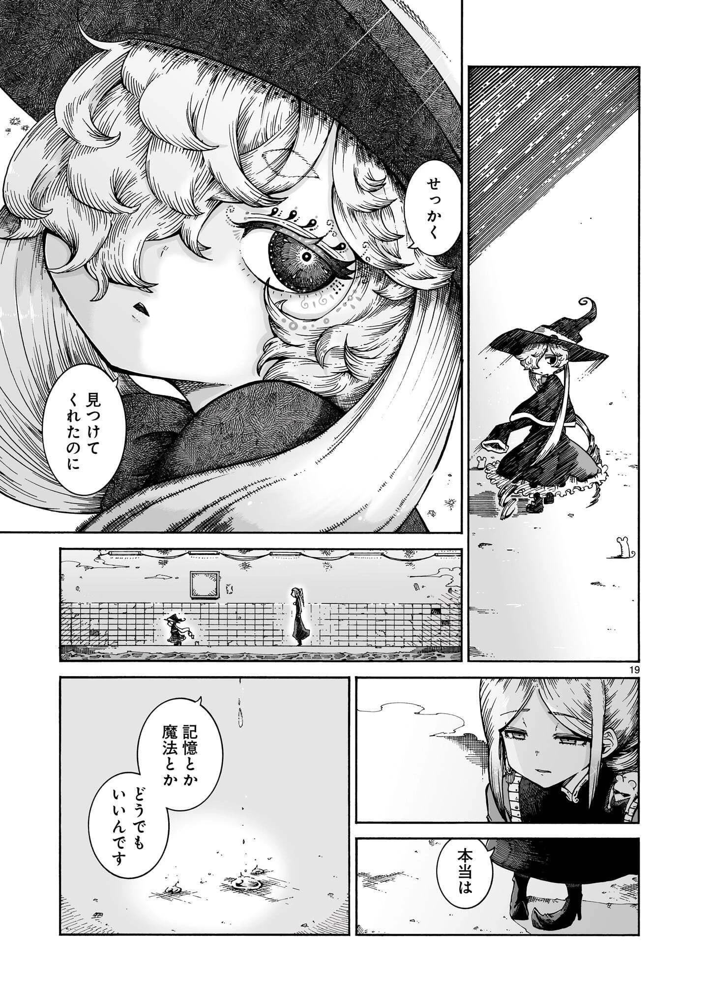 魔女とくゅらす 第19話 - 19