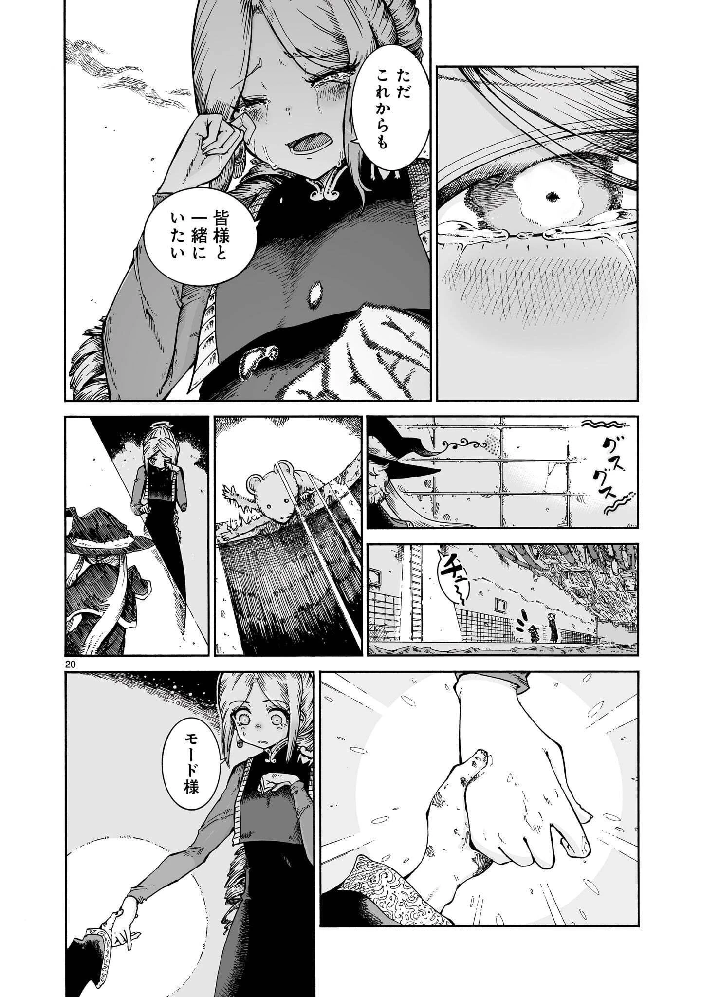 魔女とくゅらす 第19話 - 20