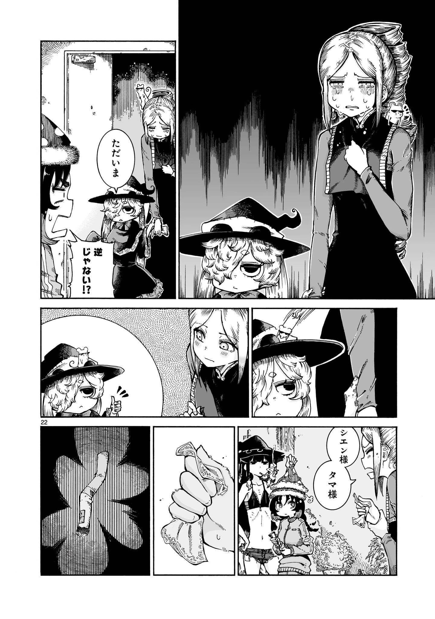魔女とくゅらす 第19話 - 22