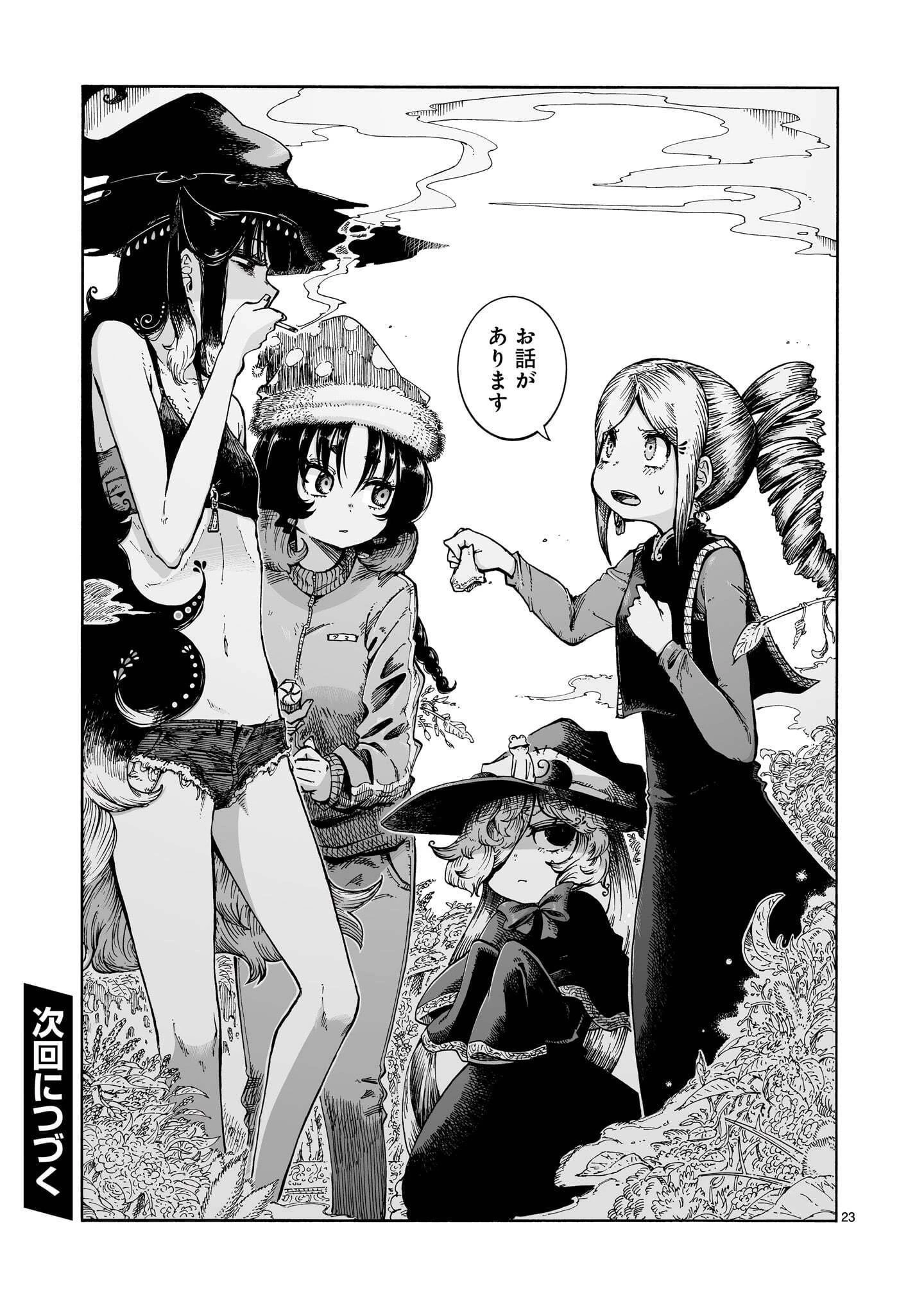 魔女とくゅらす 第19話 - 23