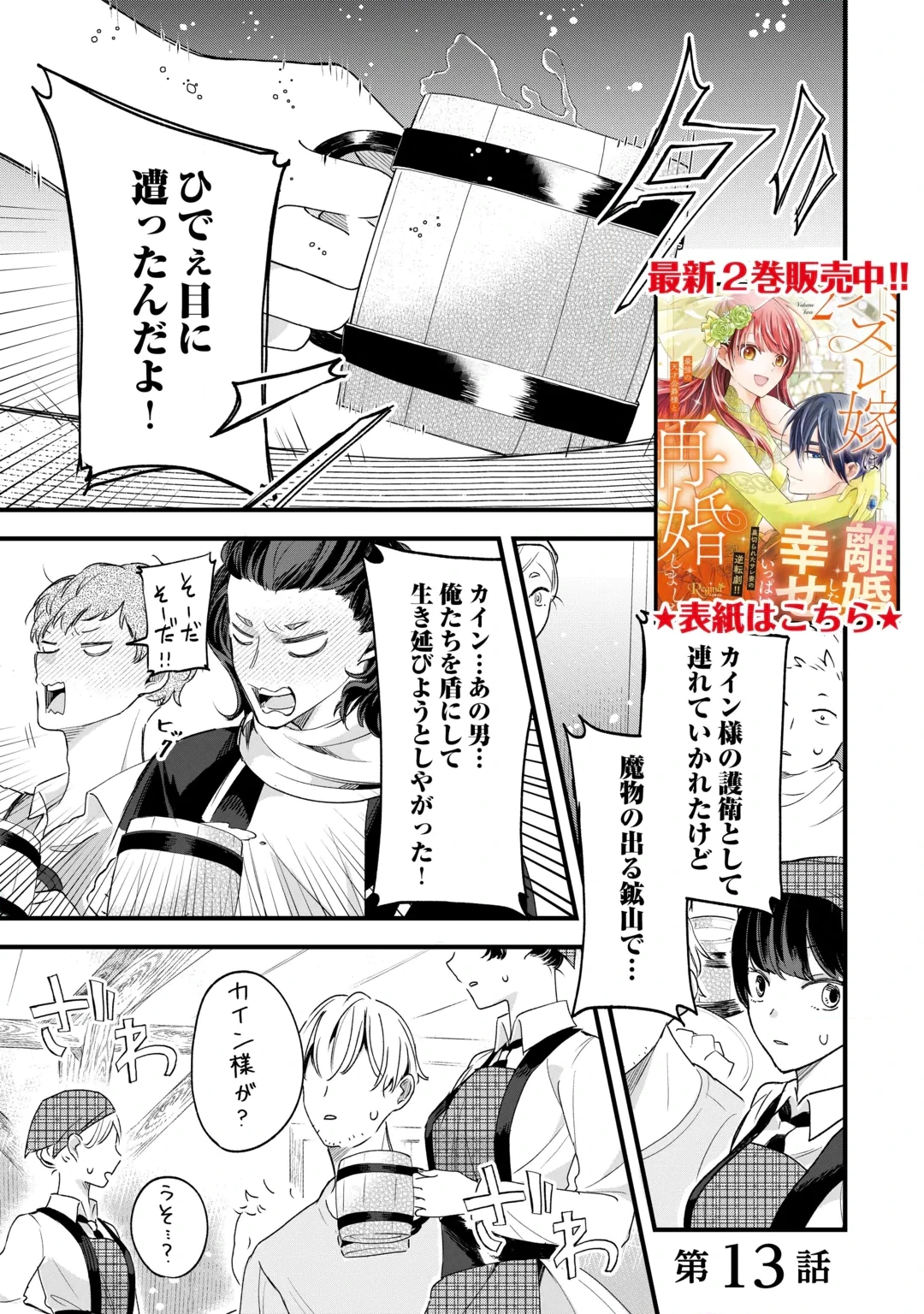 ハズレ嫁は最強の天才公爵様と再婚しました。 第13話 - 1