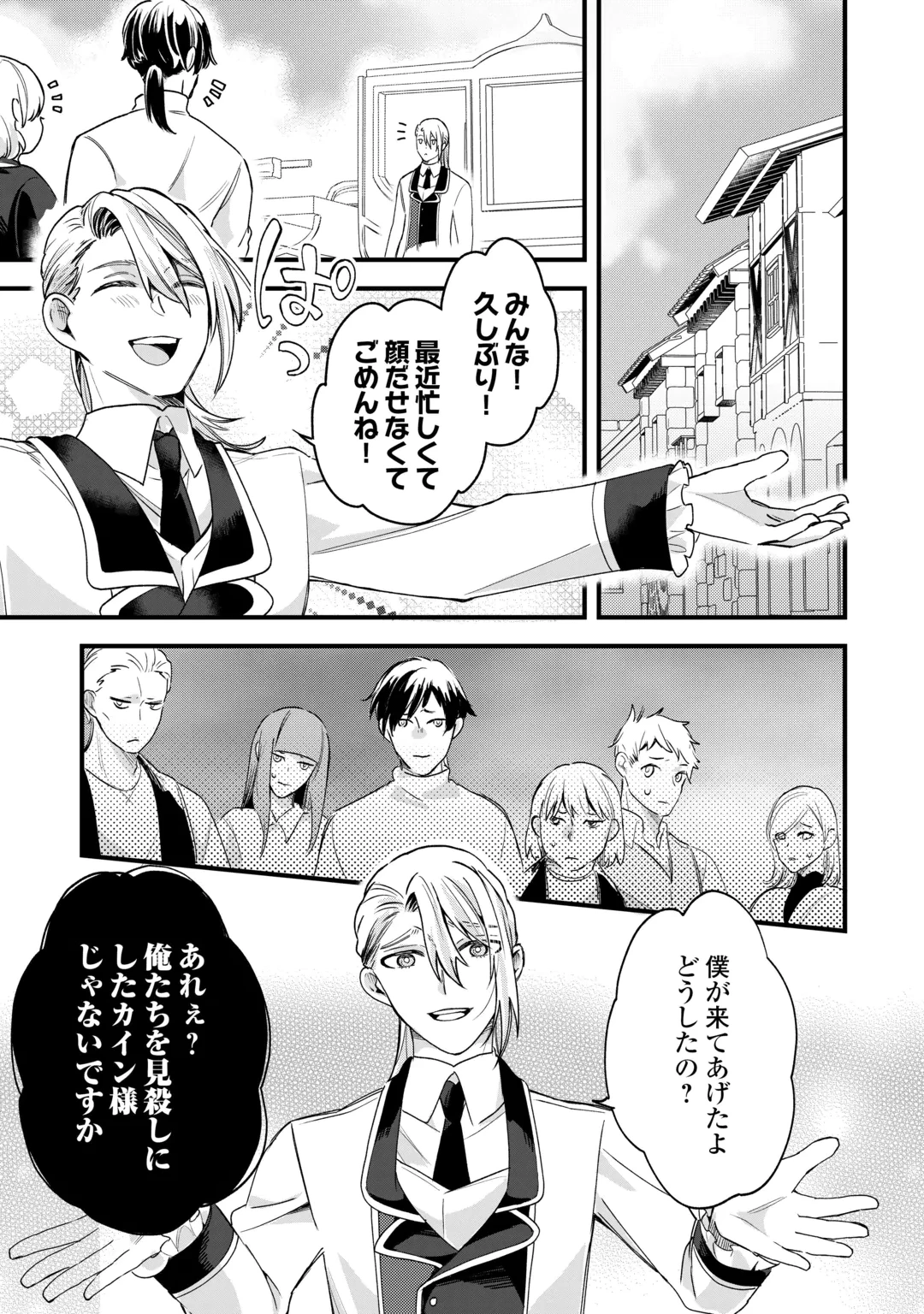 ハズレ嫁は最強の天才公爵様と再婚しました。 第13話 - 3
