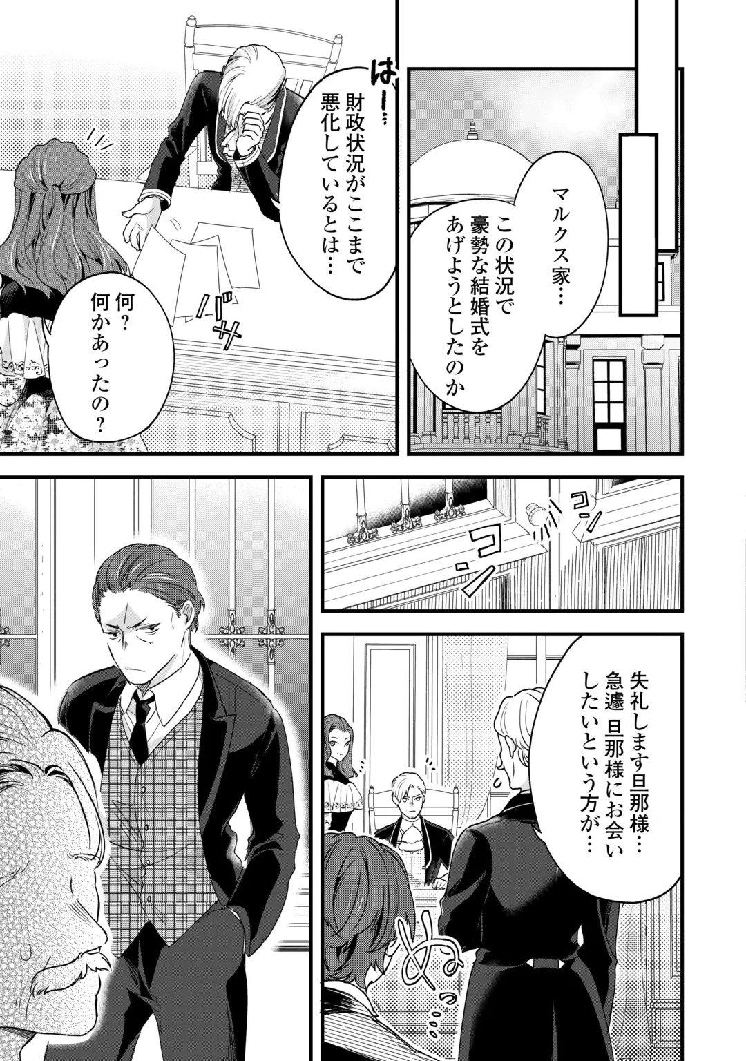 ハズレ嫁は最強の天才公爵様と再婚しました。 第13話 - 7