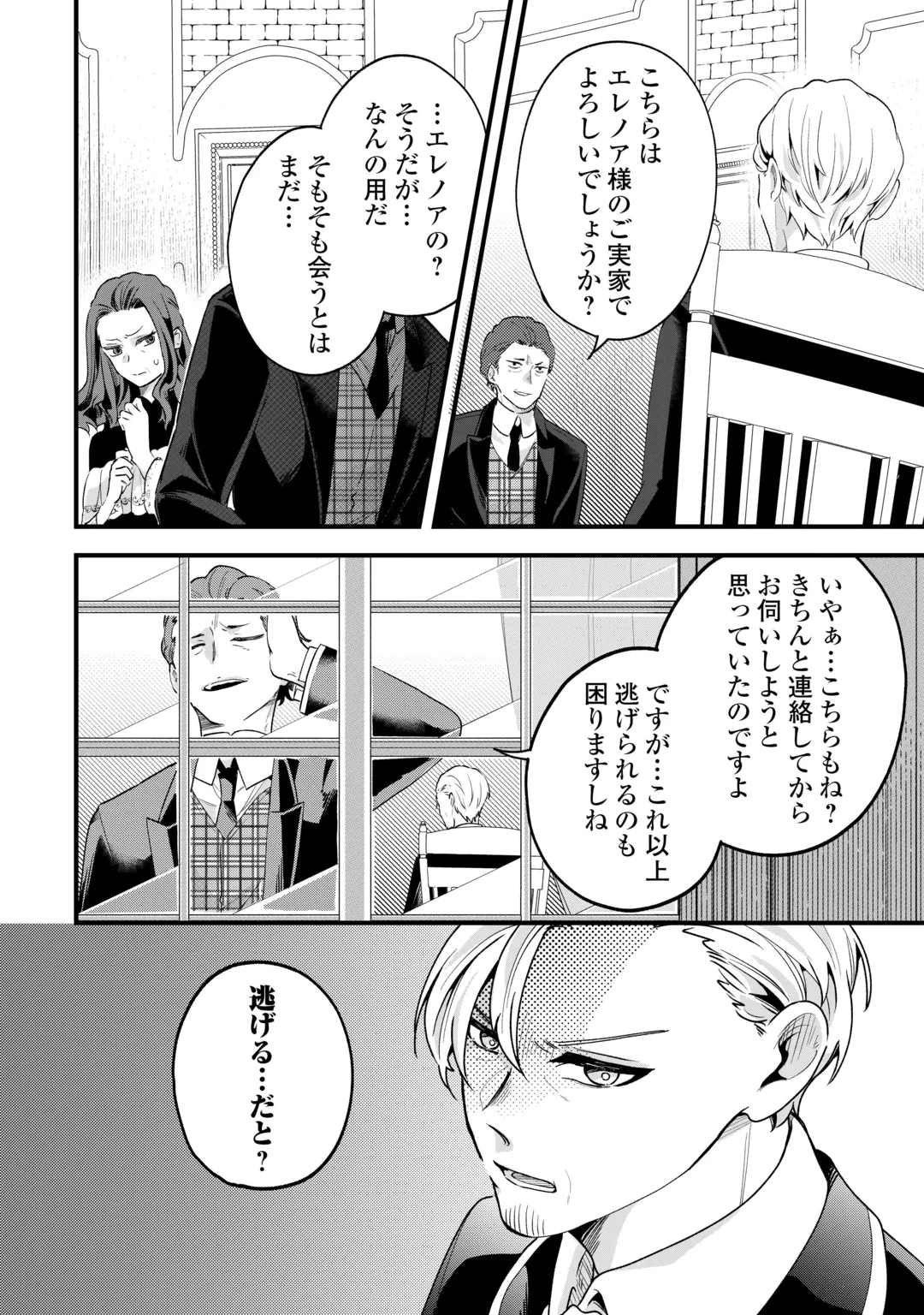 ハズレ嫁は最強の天才公爵様と再婚しました。 第13話 - 8