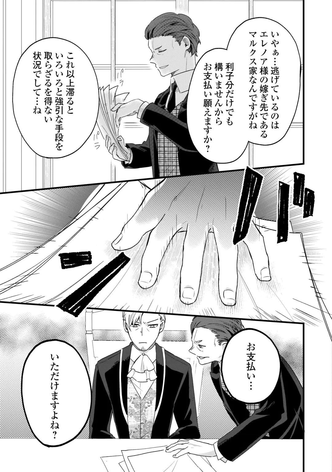 ハズレ嫁は最強の天才公爵様と再婚しました。 第13話 - 9