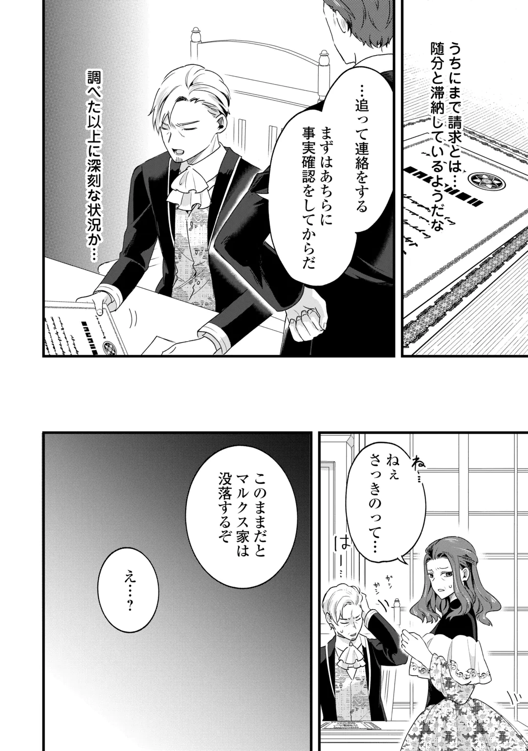 ハズレ嫁は最強の天才公爵様と再婚しました。 第13話 - 10