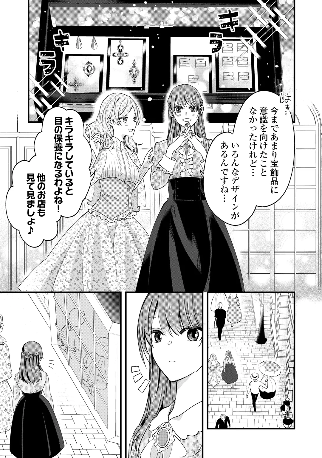 ハズレ嫁は最強の天才公爵様と再婚しました。 第13話 - 11