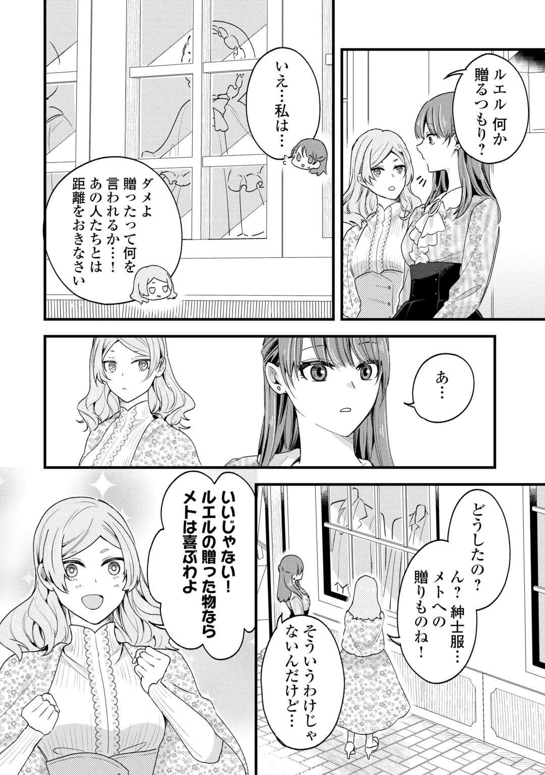 ハズレ嫁は最強の天才公爵様と再婚しました。 第13話 - 12