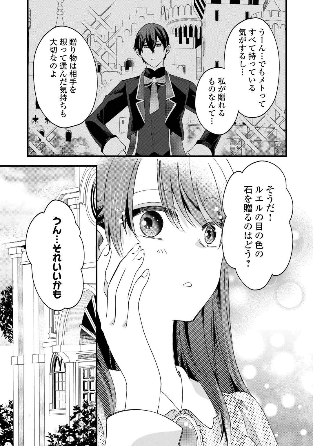 ハズレ嫁は最強の天才公爵様と再婚しました。 第13話 - 13