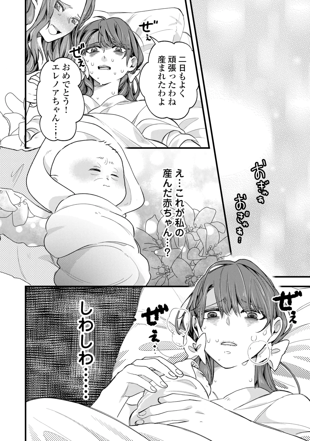 ハズレ嫁は最強の天才公爵様と再婚しました。 第13話 - 14