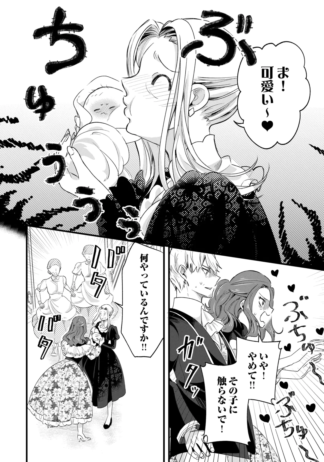 ハズレ嫁は最強の天才公爵様と再婚しました。 第13話 - 16