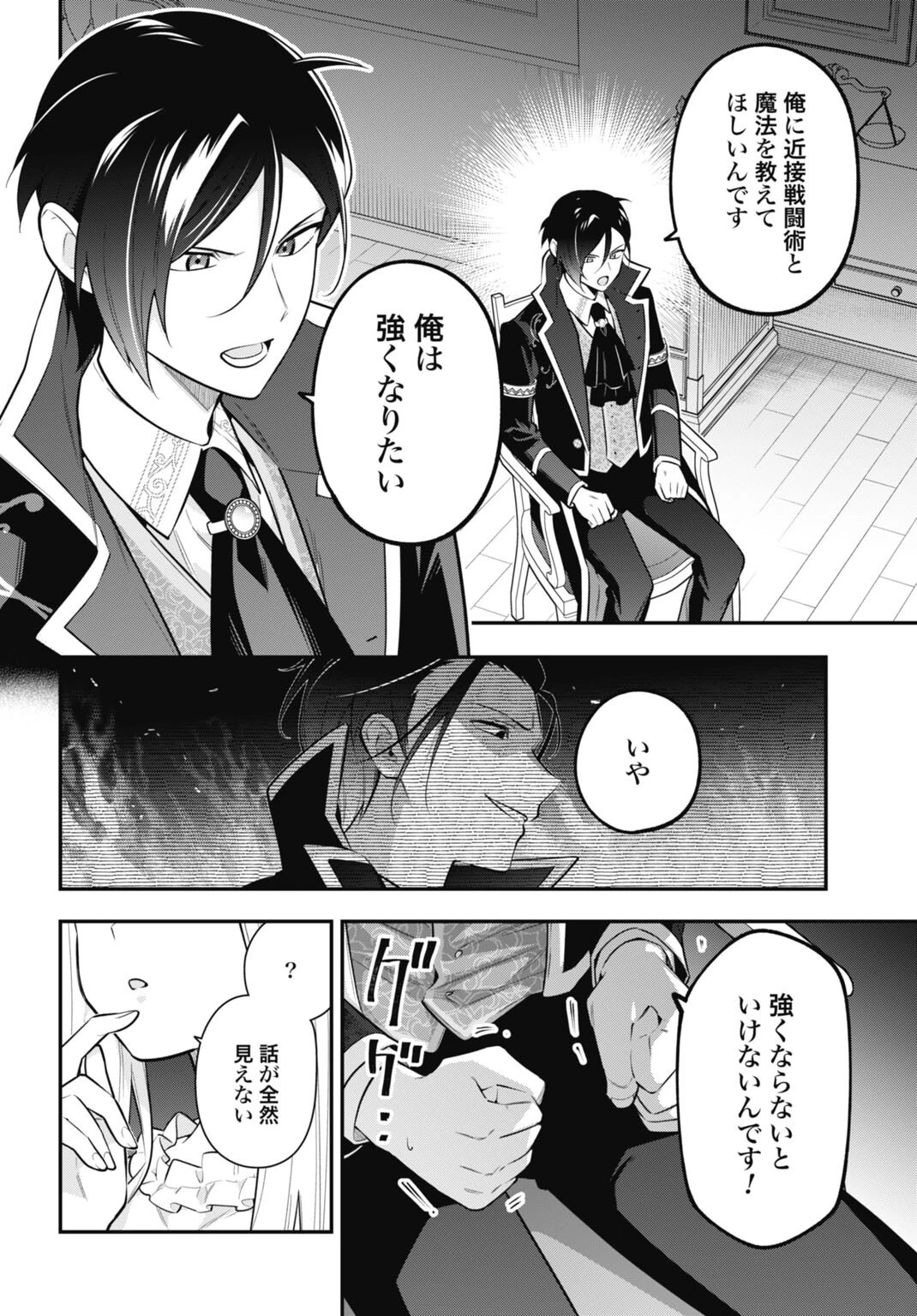 転生貴族の裏人格 推しヒロインを破滅させる悪役に転生した俺、バッドエンドを阻止するため全力で守ります 第3話 - 4