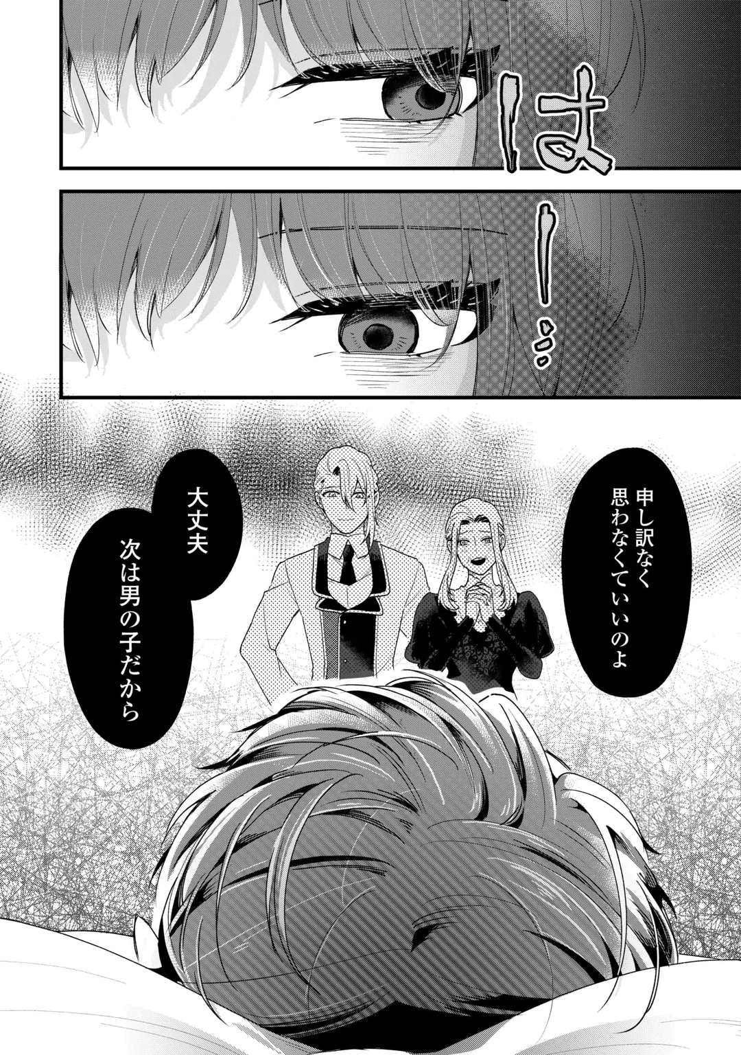 ハズレ嫁は最強の天才公爵様と再婚しました。 第13話 - 18