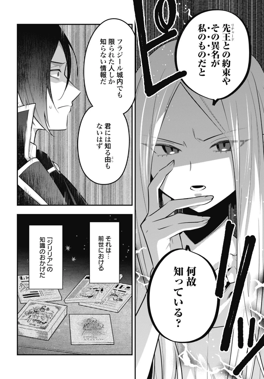 転生貴族の裏人格 推しヒロインを破滅させる悪役に転生した俺、バッドエンドを阻止するため全力で守ります 第3話 - 6