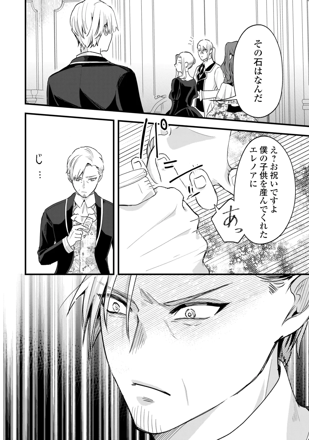 ハズレ嫁は最強の天才公爵様と再婚しました。 第13話 - 20