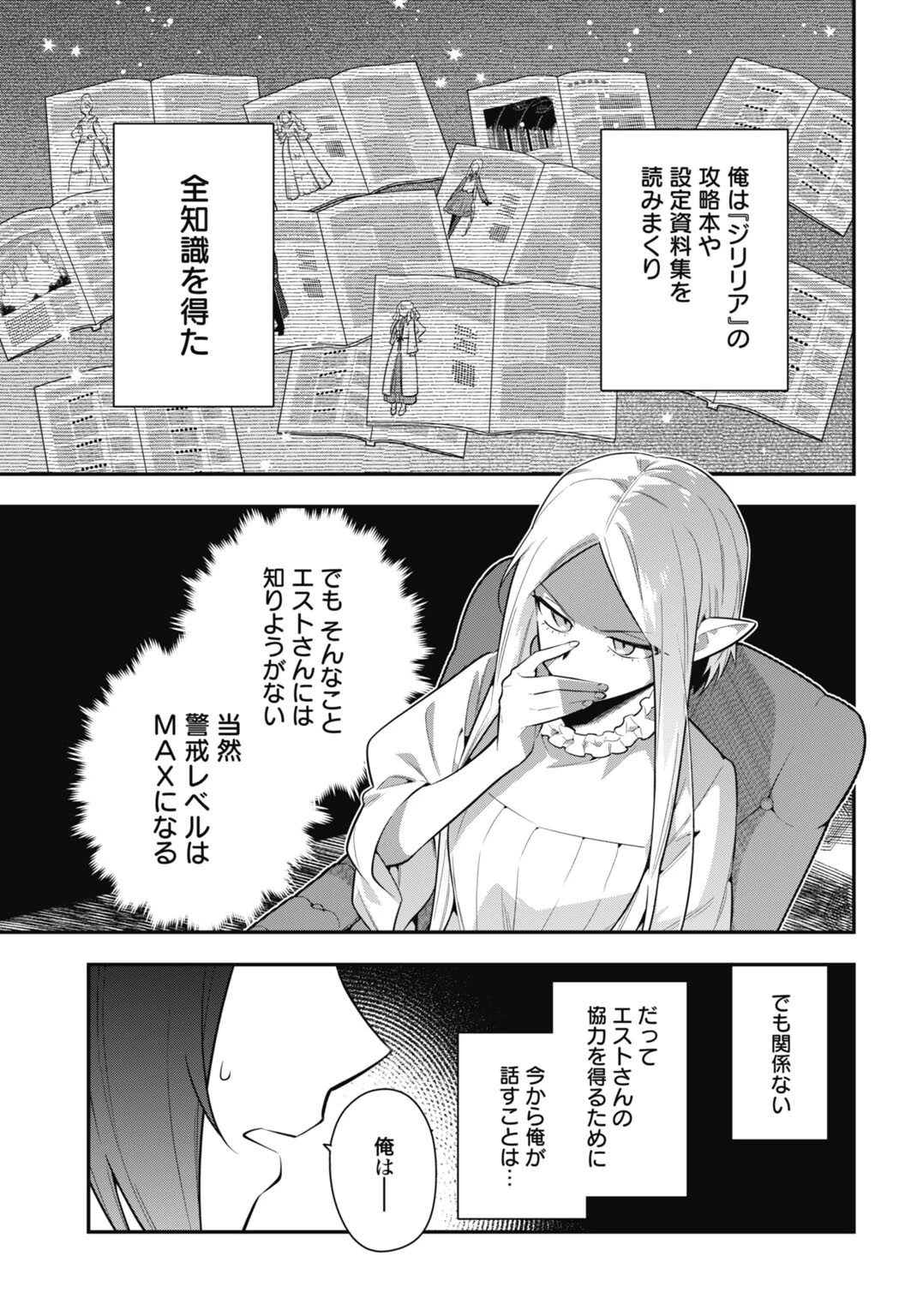 転生貴族の裏人格 推しヒロインを破滅させる悪役に転生した俺、バッドエンドを阻止するため全力で守ります 第3話 - 7