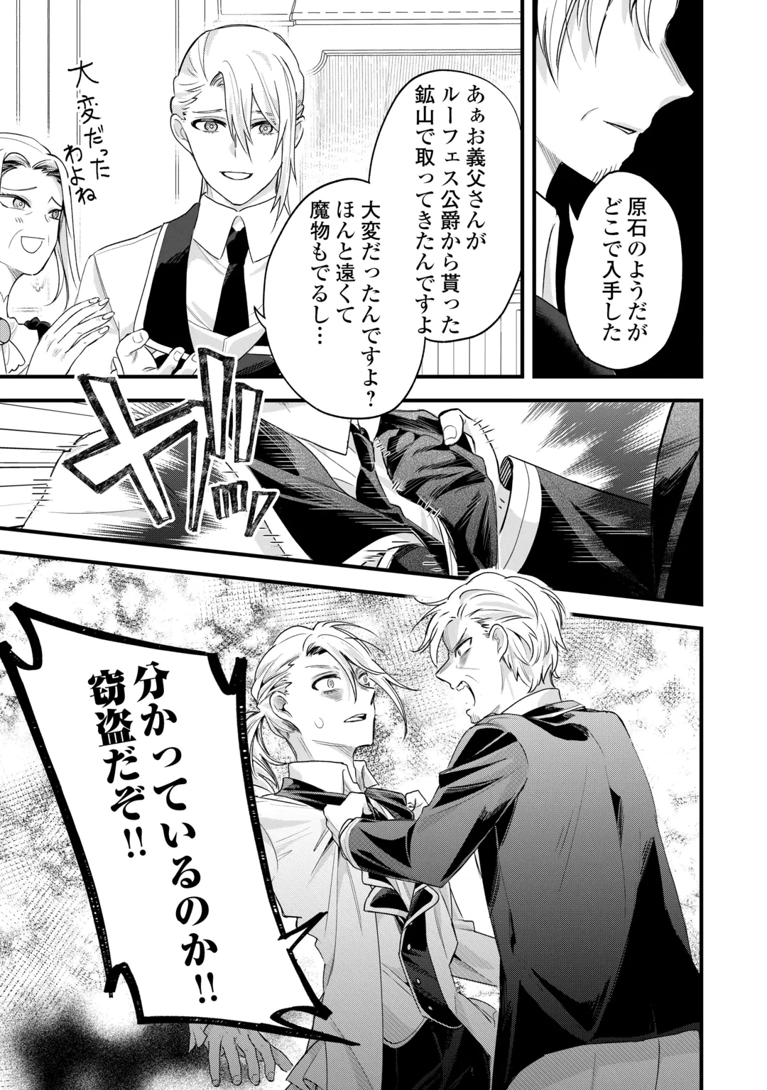 ハズレ嫁は最強の天才公爵様と再婚しました。 第13話 - 21