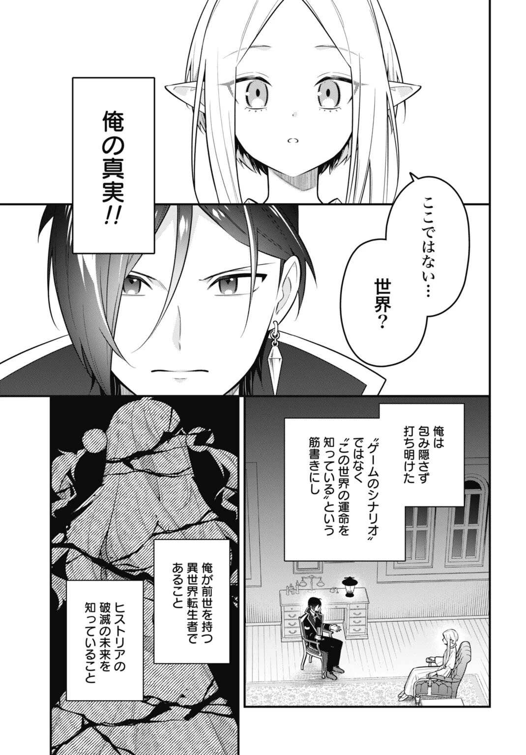 転生貴族の裏人格 推しヒロインを破滅させる悪役に転生した俺、バッドエンドを阻止するため全力で守ります 第3話 - 9