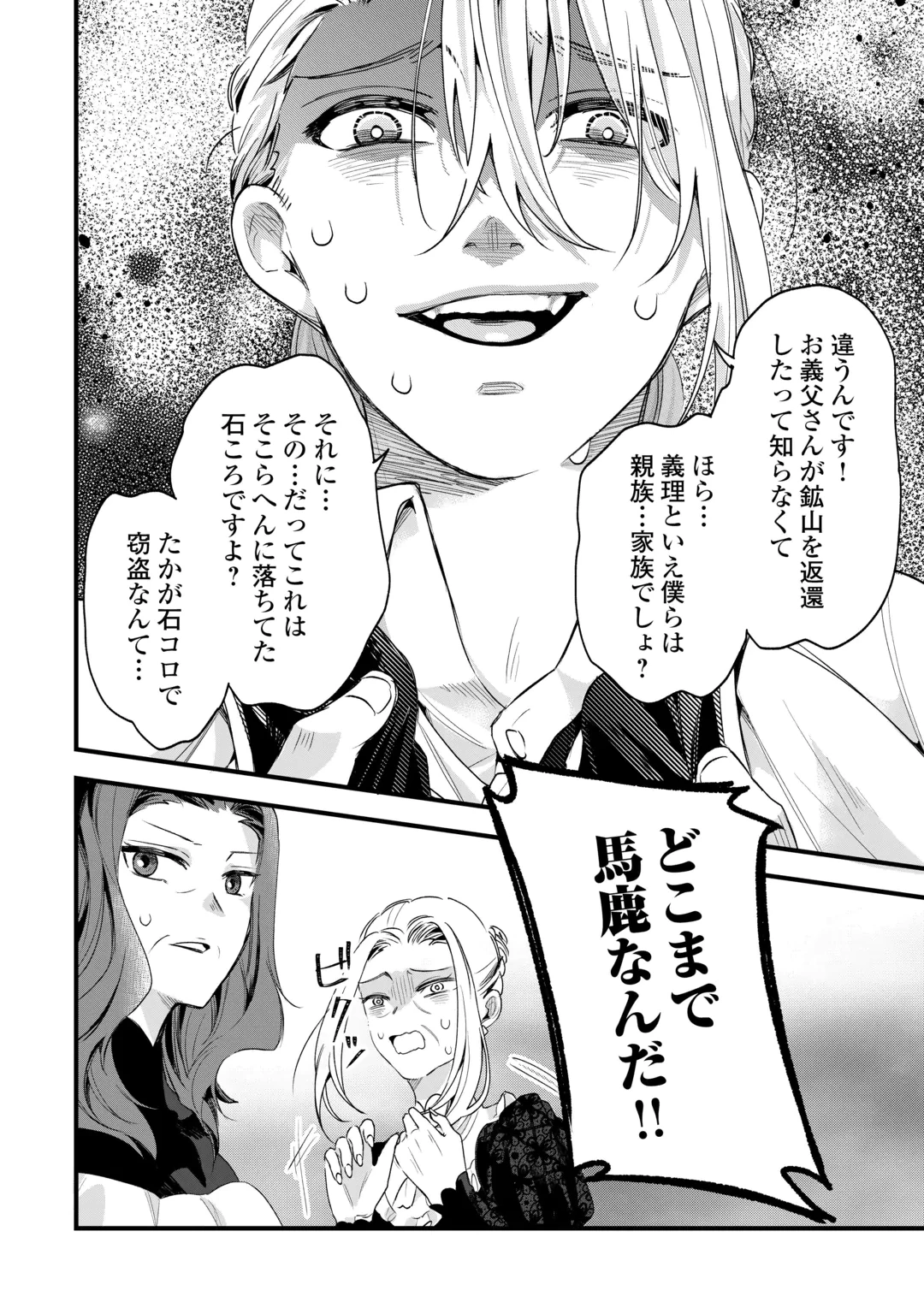 ハズレ嫁は最強の天才公爵様と再婚しました。 第13話 - 22