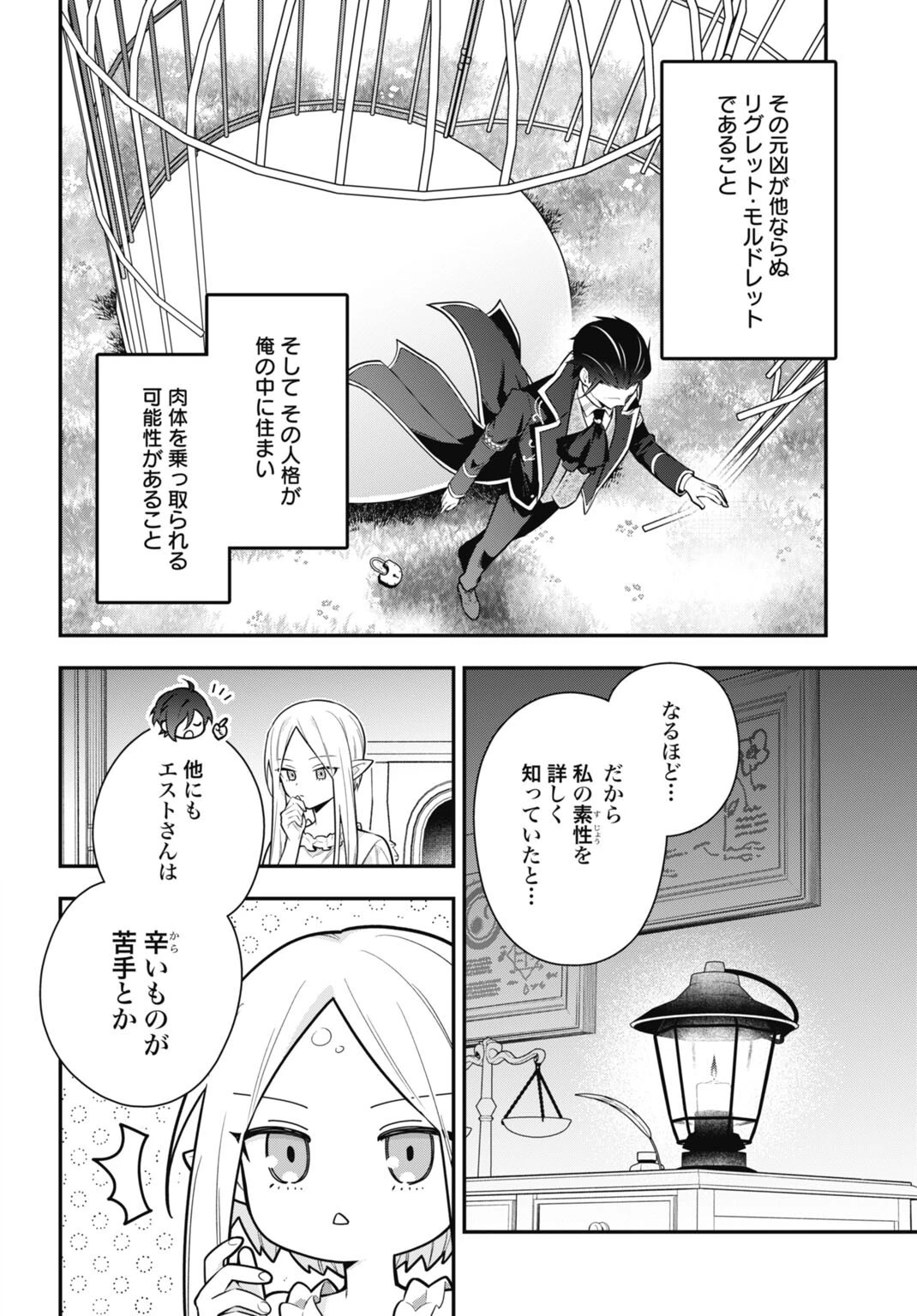 転生貴族の裏人格 推しヒロインを破滅させる悪役に転生した俺、バッドエンドを阻止するため全力で守ります 第3話 - 10