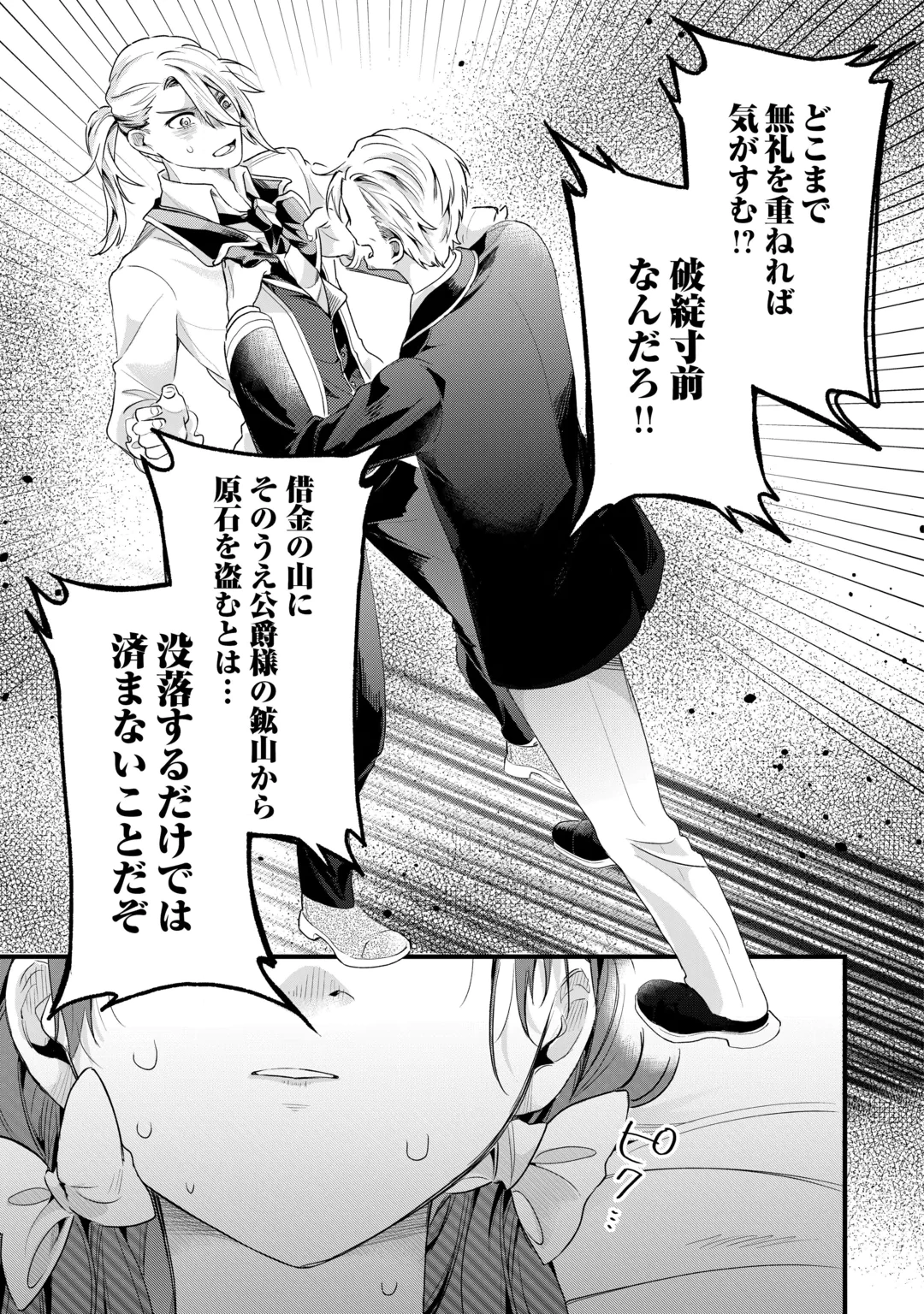 ハズレ嫁は最強の天才公爵様と再婚しました。 第13話 - 23
