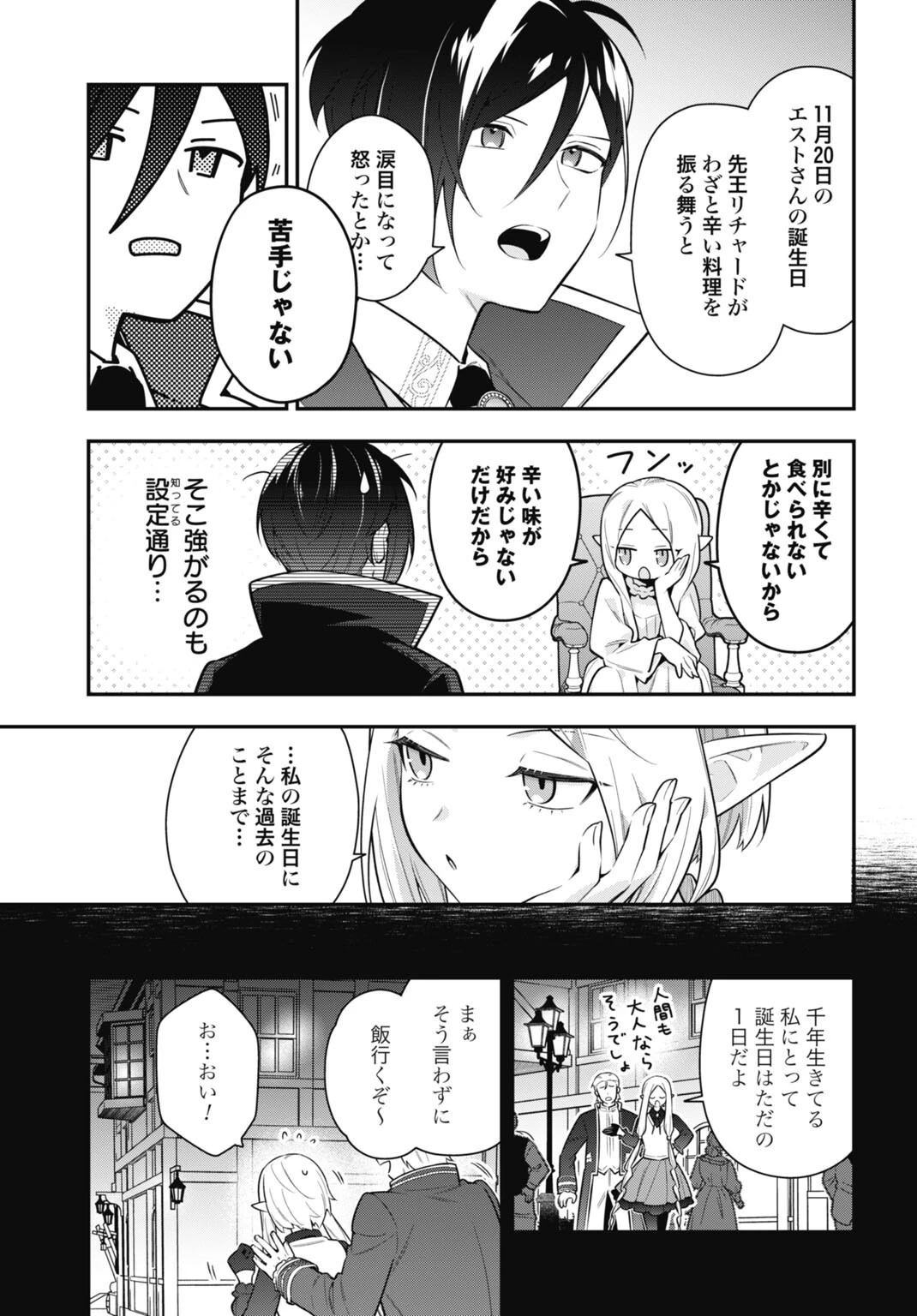転生貴族の裏人格 推しヒロインを破滅させる悪役に転生した俺、バッドエンドを阻止するため全力で守ります 第3話 - 11