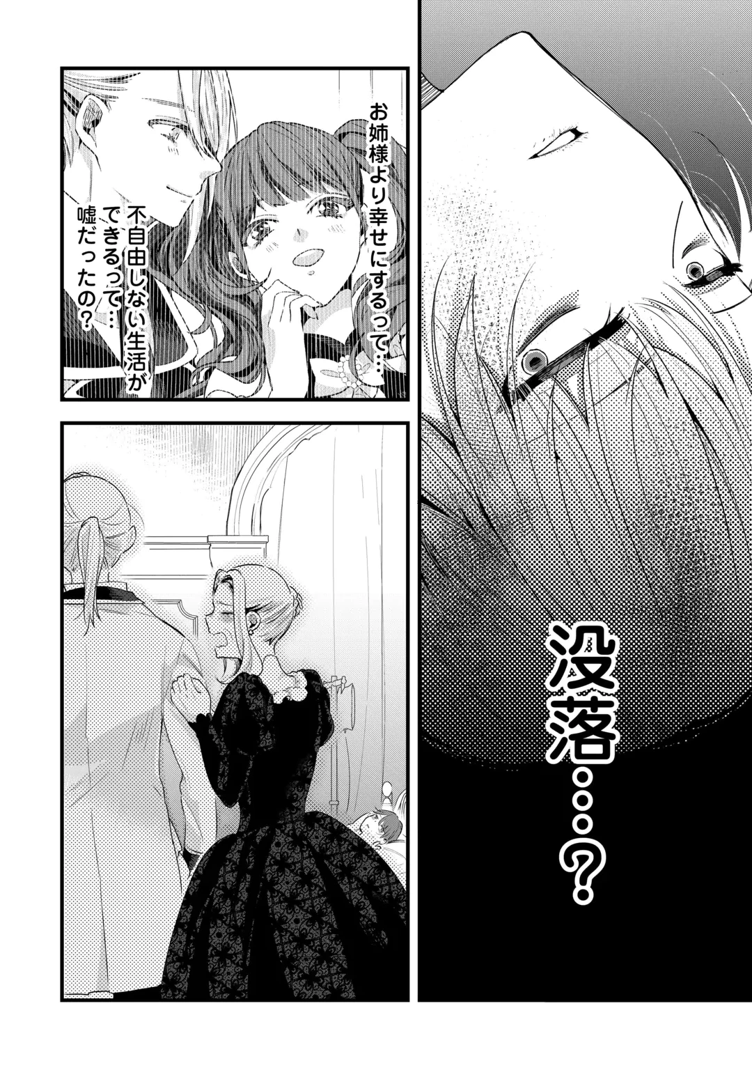 ハズレ嫁は最強の天才公爵様と再婚しました。 第13話 - 24