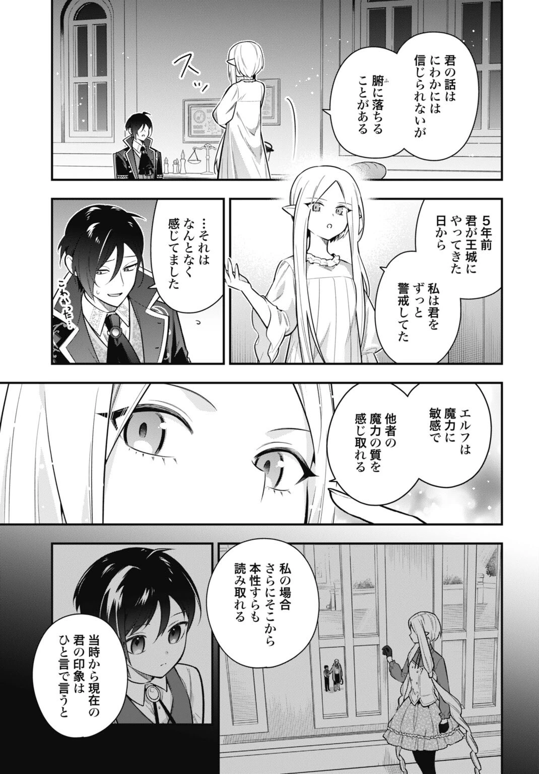 転生貴族の裏人格 推しヒロインを破滅させる悪役に転生した俺、バッドエンドを阻止するため全力で守ります 第3話 - 13