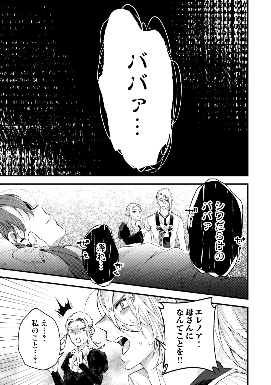 ハズレ嫁は最強の天才公爵様と再婚しました。 第13話 - 25