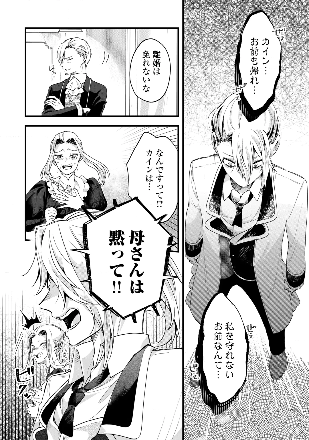 ハズレ嫁は最強の天才公爵様と再婚しました。 第13話 - 26