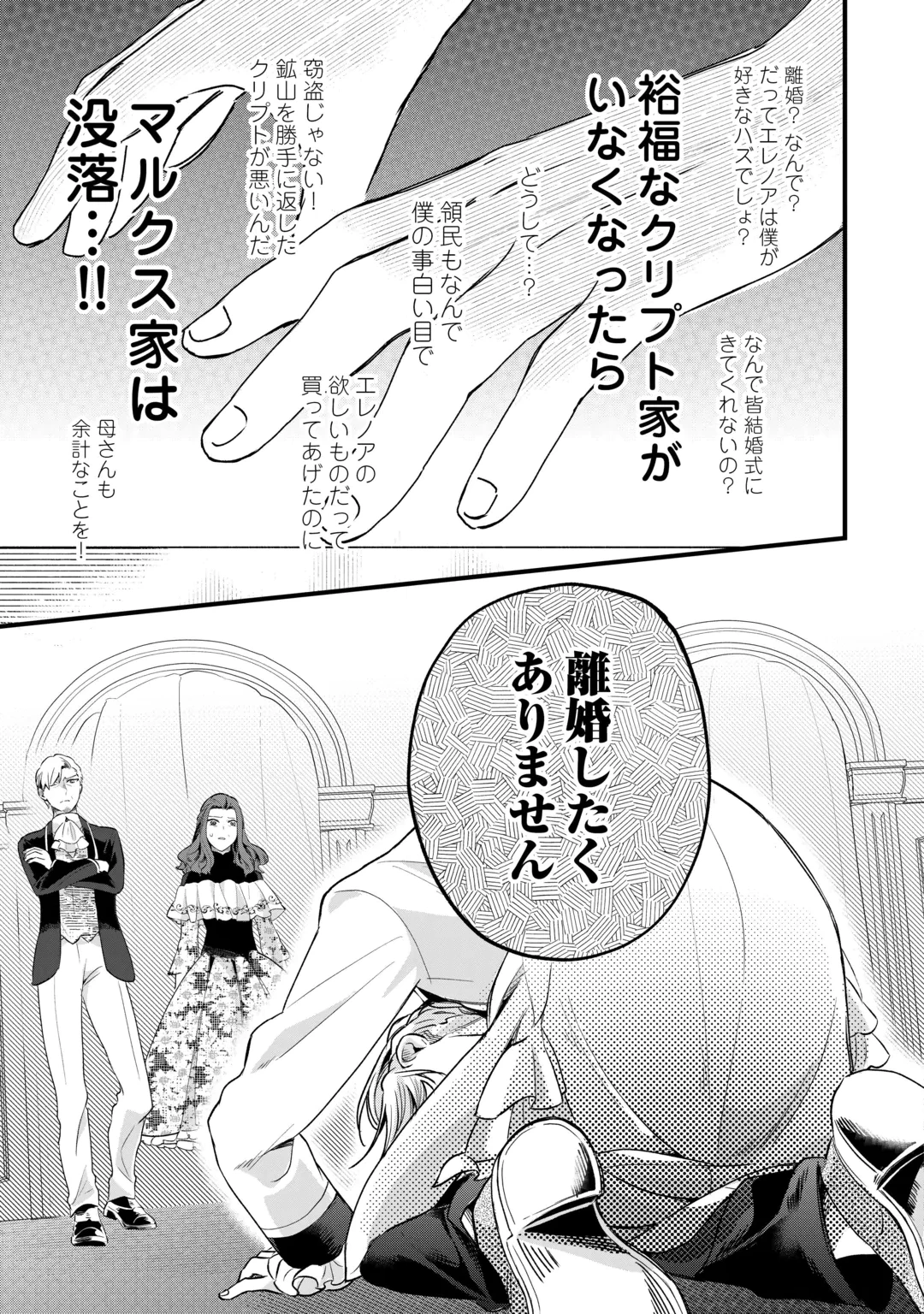 ハズレ嫁は最強の天才公爵様と再婚しました。 第13話 - 27