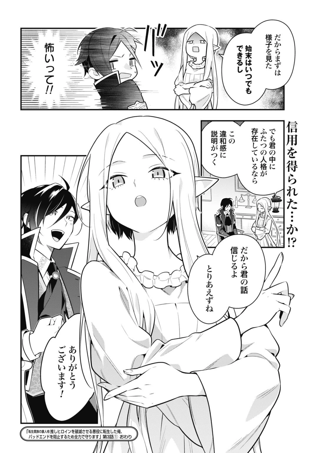 転生貴族の裏人格 推しヒロインを破滅させる悪役に転生した俺、バッドエンドを阻止するため全力で守ります 第3話 - 16