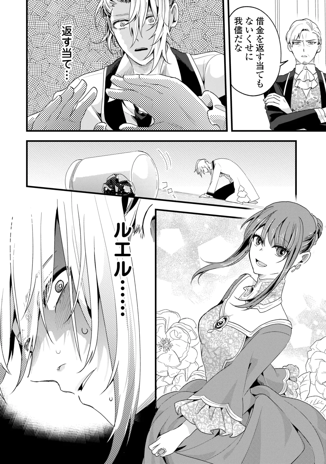 ハズレ嫁は最強の天才公爵様と再婚しました。 第13話 - 28