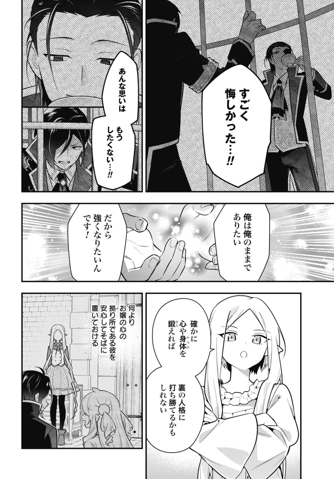 転生貴族の裏人格 推しヒロインを破滅させる悪役に転生した俺、バッドエンドを阻止するため全力で守ります 第3話 - 18