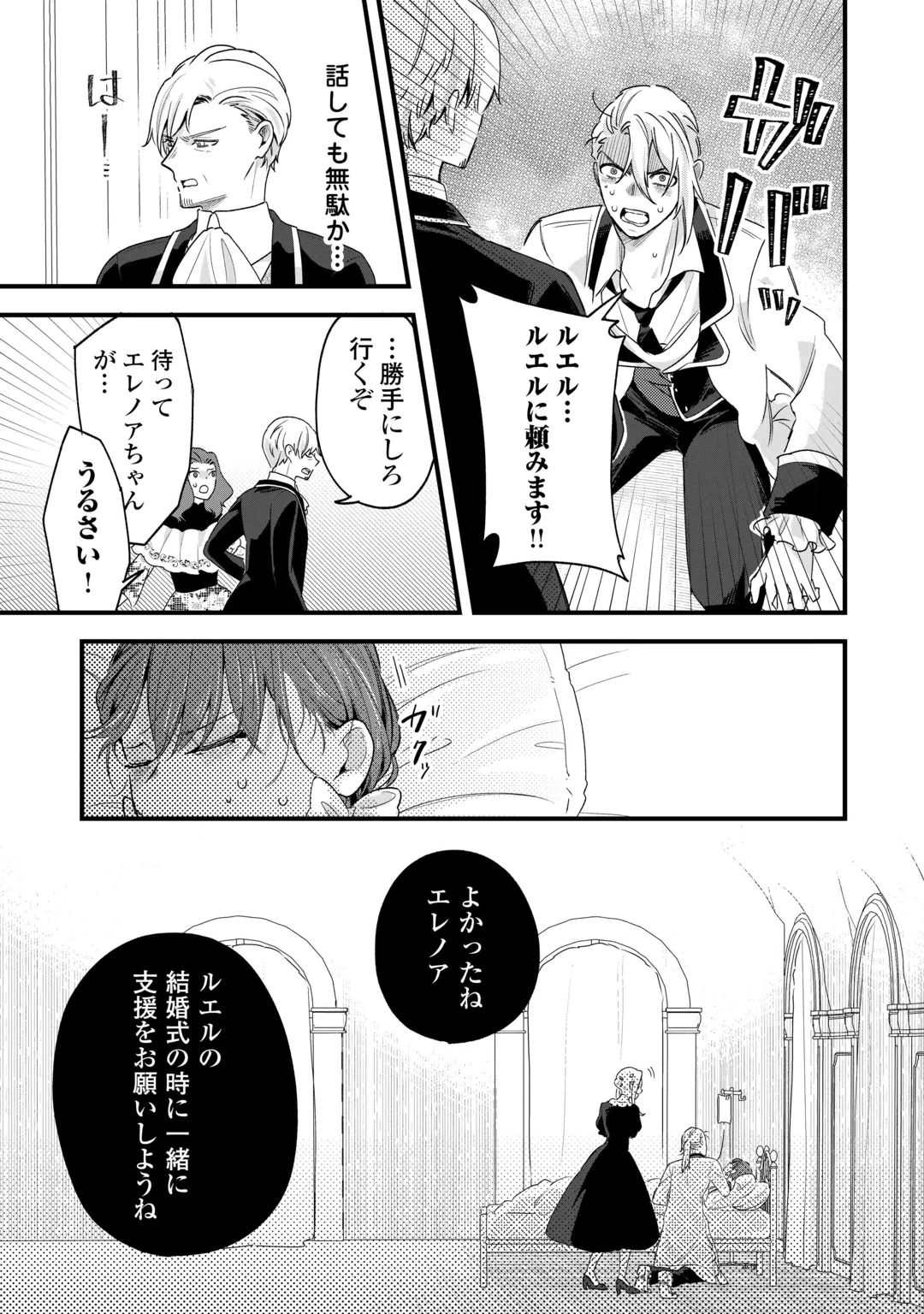 ハズレ嫁は最強の天才公爵様と再婚しました。 第13話 - 29