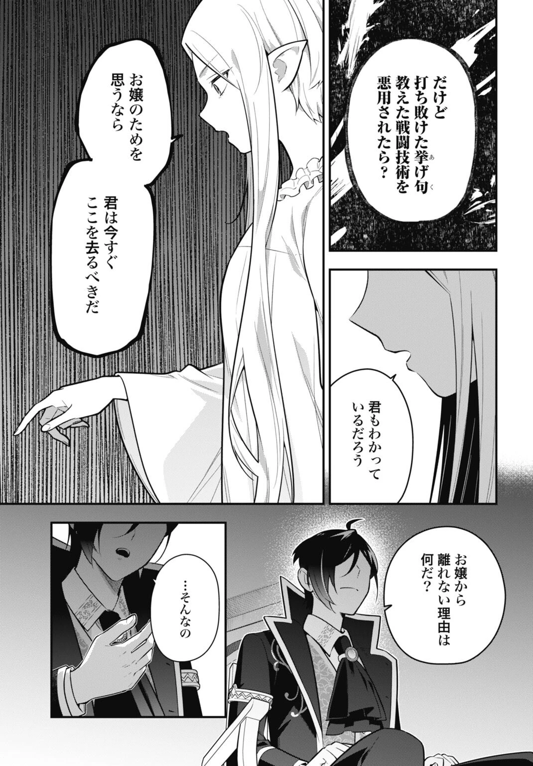 転生貴族の裏人格 推しヒロインを破滅させる悪役に転生した俺、バッドエンドを阻止するため全力で守ります 第3話 - 19