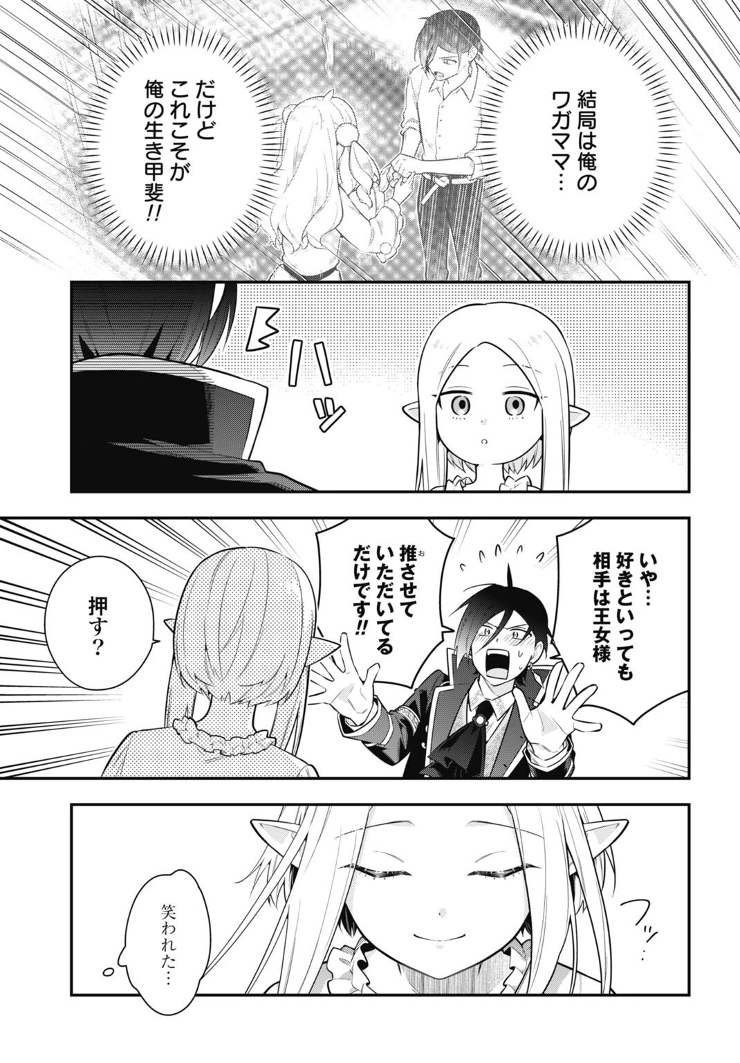 転生貴族の裏人格 推しヒロインを破滅させる悪役に転生した俺、バッドエンドを阻止するため全力で守ります 第3話 - 21