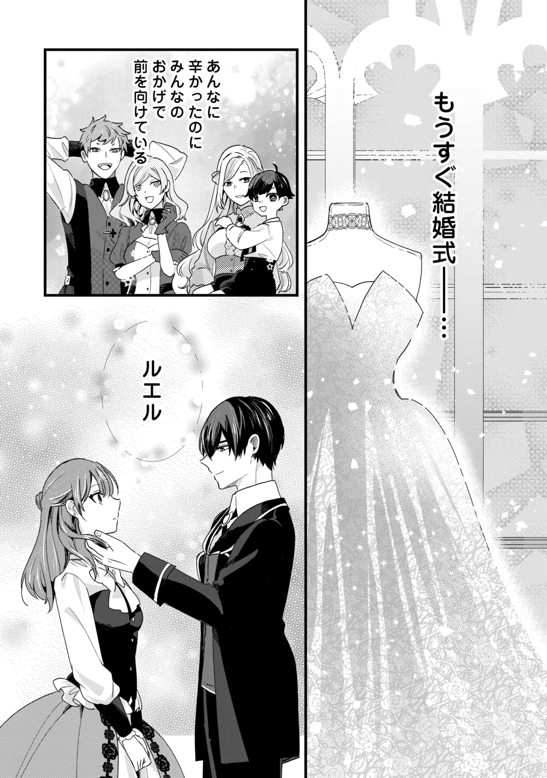ハズレ嫁は最強の天才公爵様と再婚しました。 第13話 - 30