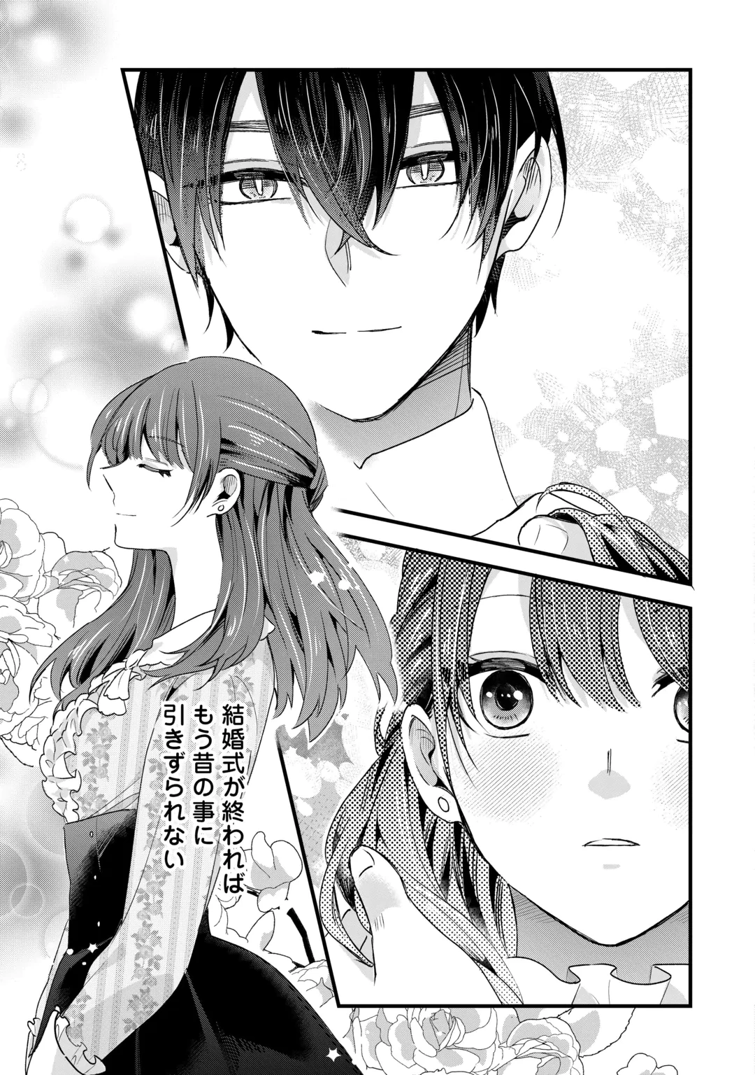 ハズレ嫁は最強の天才公爵様と再婚しました。 第13話 - 31