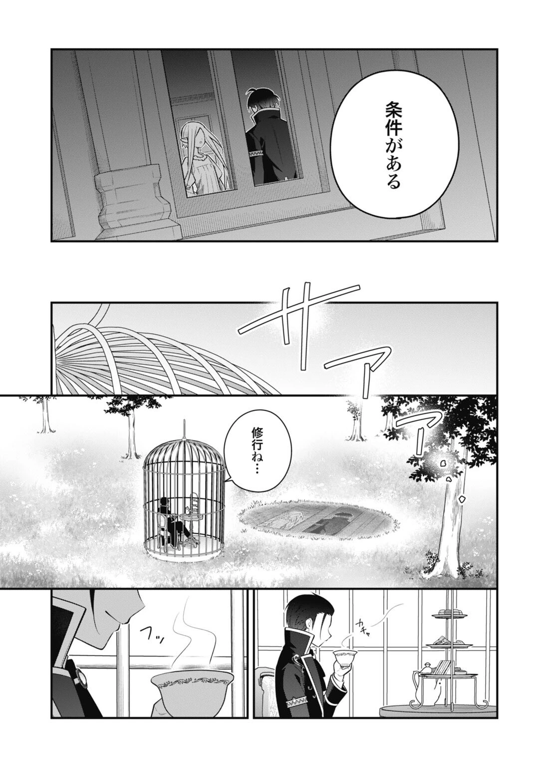転生貴族の裏人格 推しヒロインを破滅させる悪役に転生した俺、バッドエンドを阻止するため全力で守ります 第3話 - 23