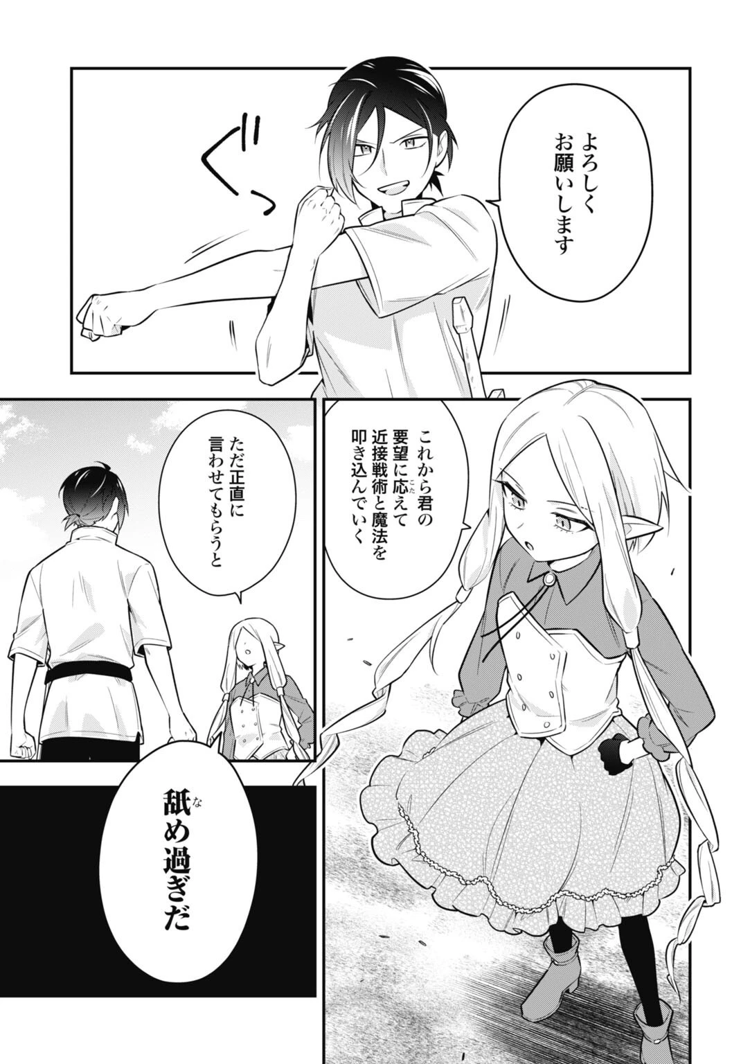 転生貴族の裏人格 推しヒロインを破滅させる悪役に転生した俺、バッドエンドを阻止するため全力で守ります 第3話 - 25