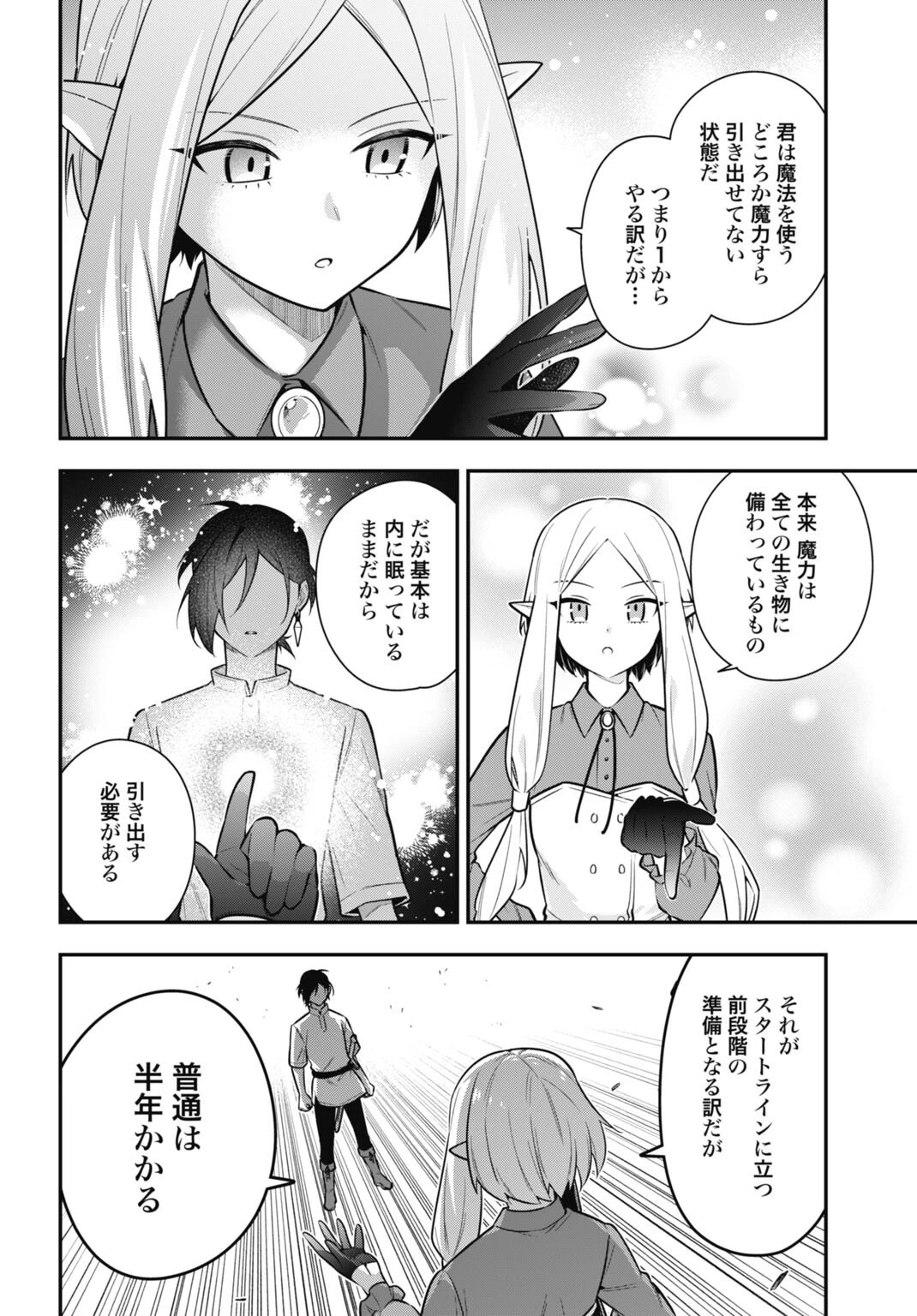 転生貴族の裏人格 推しヒロインを破滅させる悪役に転生した俺、バッドエンドを阻止するため全力で守ります 第3話 - 26