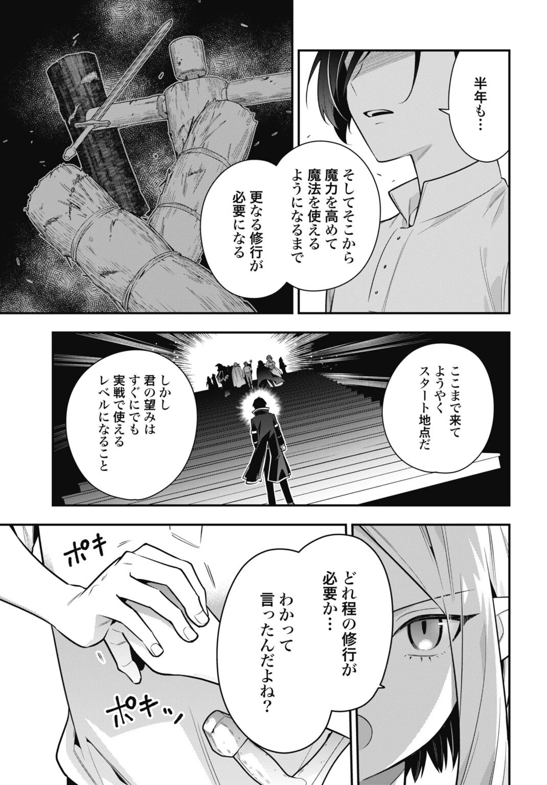 転生貴族の裏人格 推しヒロインを破滅させる悪役に転生した俺、バッドエンドを阻止するため全力で守ります 第3話 - 27
