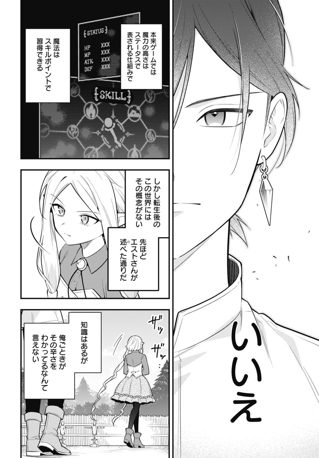 転生貴族の裏人格 推しヒロインを破滅させる悪役に転生した俺、バッドエンドを阻止するため全力で守ります 第3話 - 28