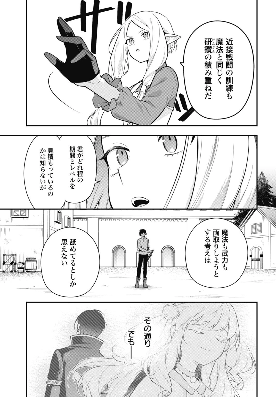 転生貴族の裏人格 推しヒロインを破滅させる悪役に転生した俺、バッドエンドを阻止するため全力で守ります 第3話 - 29
