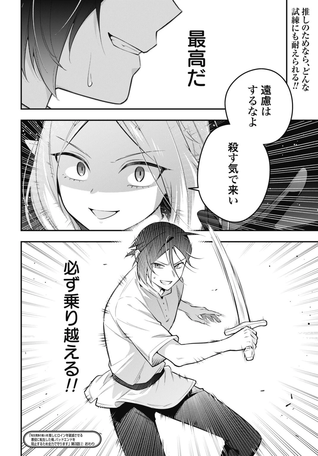 転生貴族の裏人格 推しヒロインを破滅させる悪役に転生した俺、バッドエンドを阻止するため全力で守ります 第3話 - 34