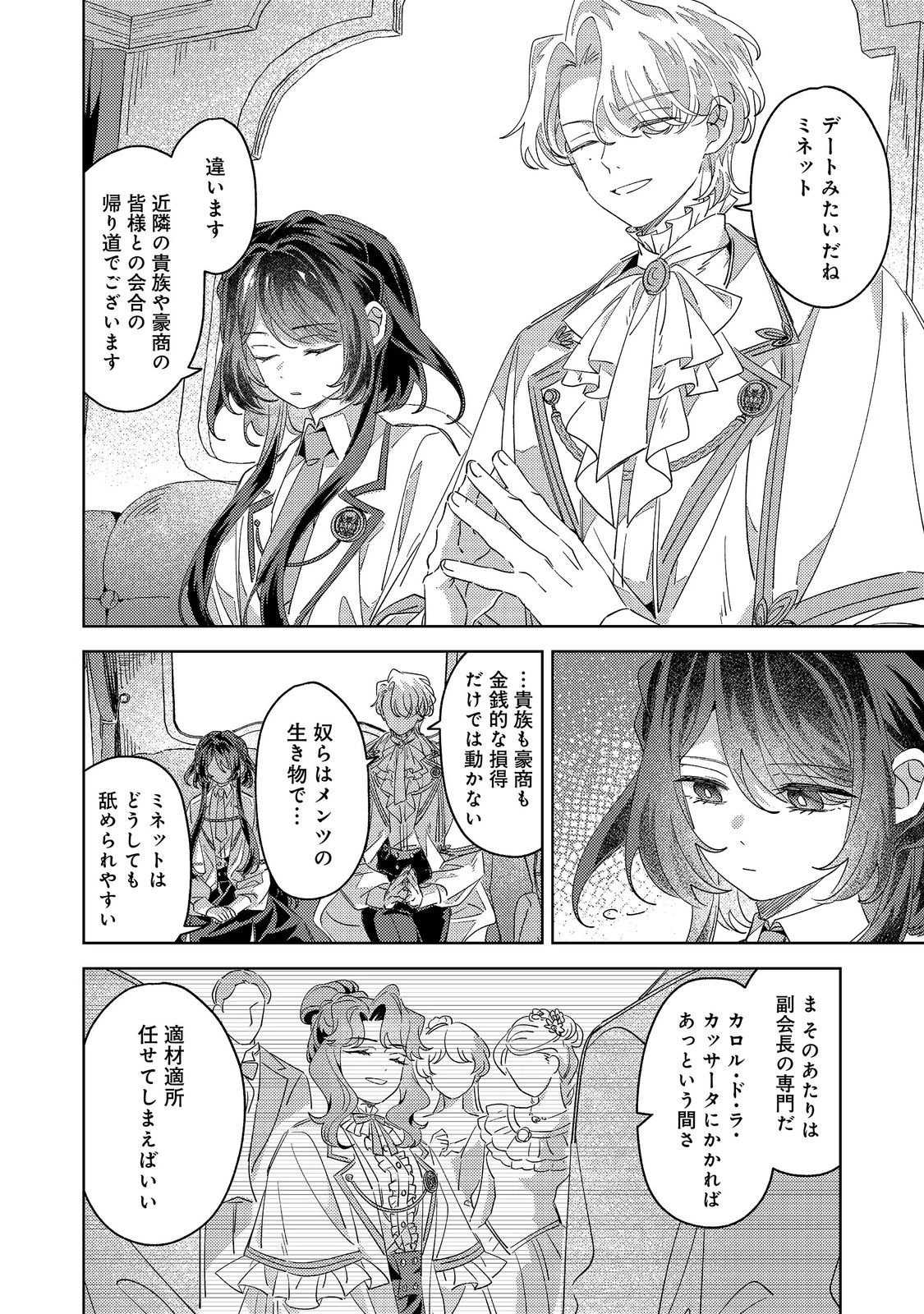 貴族学園の不文律～ある侯爵令嬢様が、ダンスパーティーで婚約を破棄された理由～@COMIC 第6話 - 2